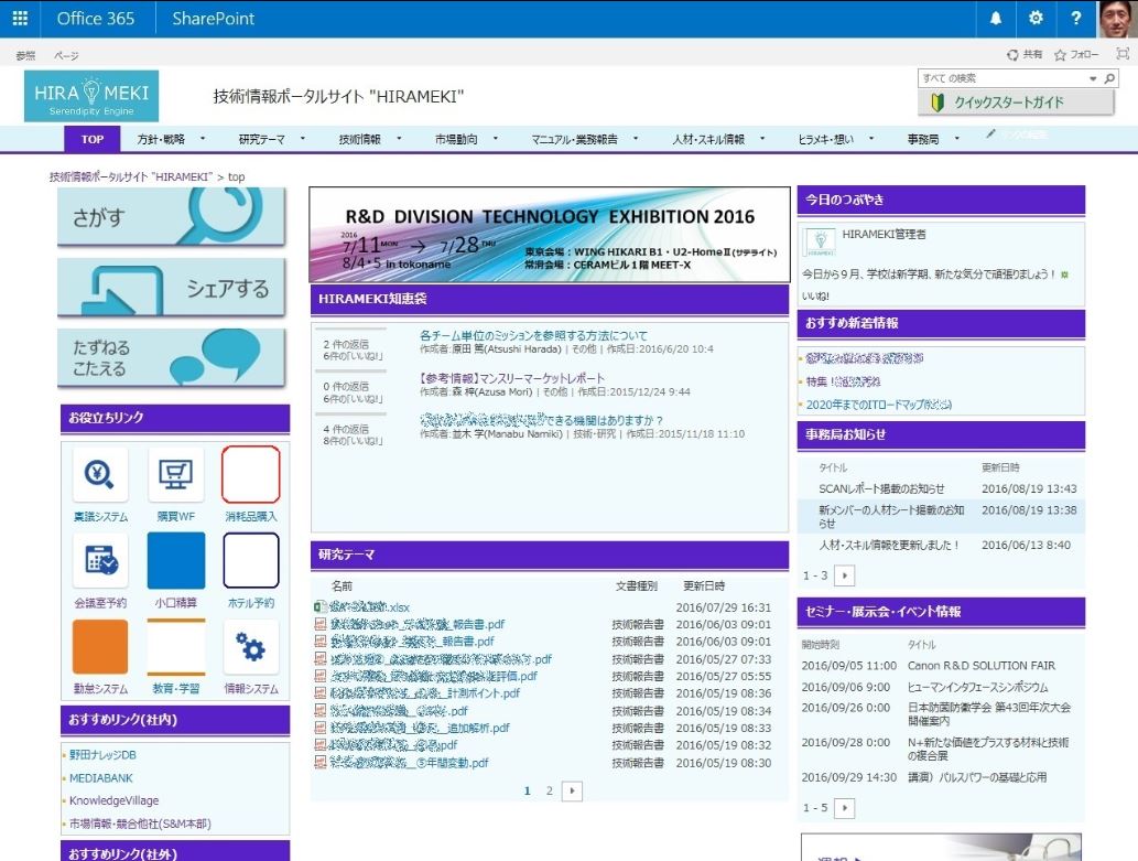技術情報ポータルサイト「HIRAMEKI」のトップページ画面