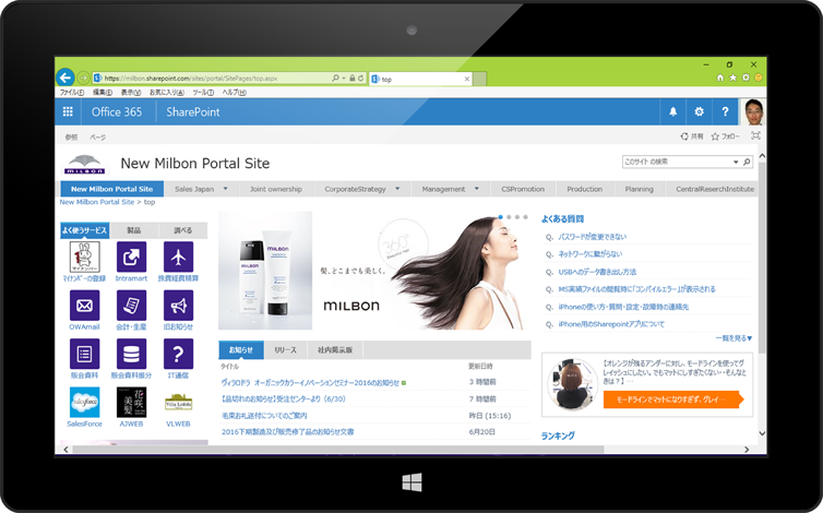 InSite で構築した社内ポータルサイトのトップページ