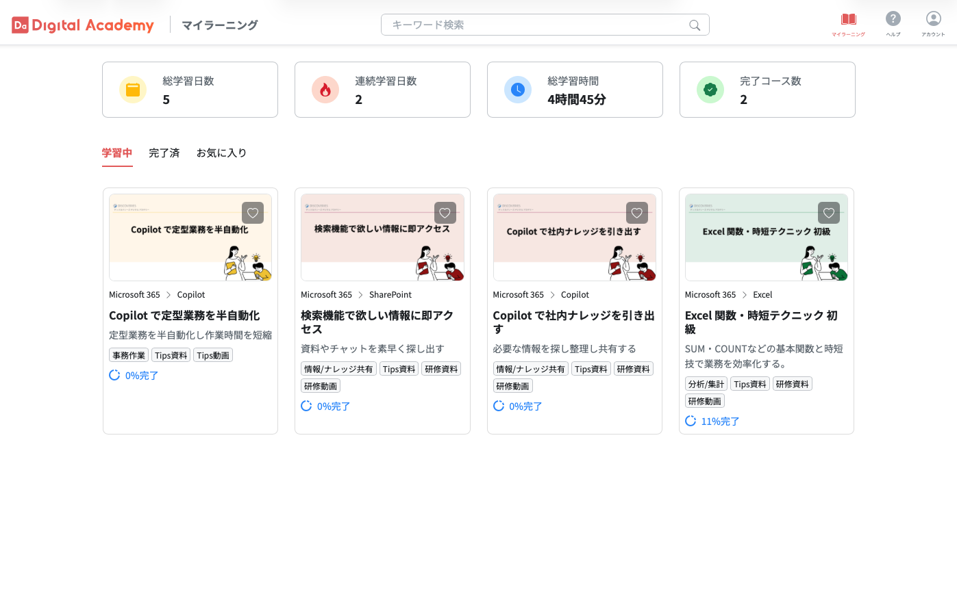 マイラーニング（学習統計）の画面