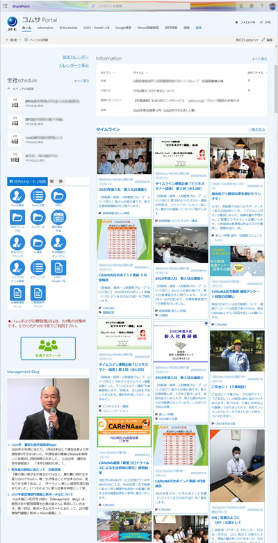 社内ポータル「コムサPortal」の画面