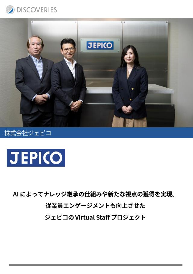株式会社ジェピコ