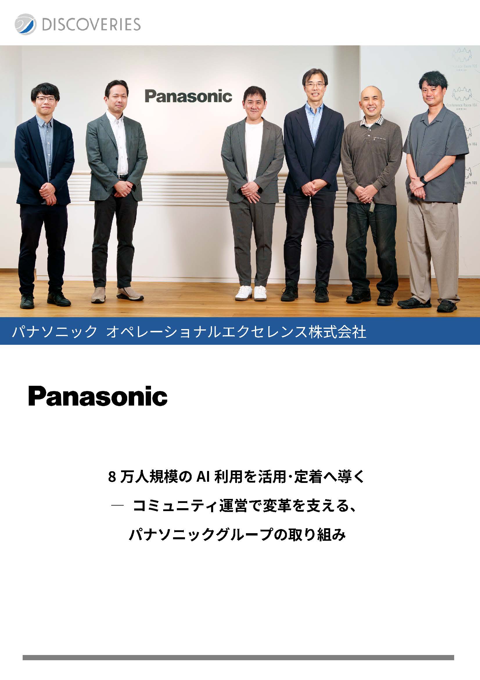 パナソニック オペレーショナルエクセレンス株式会社