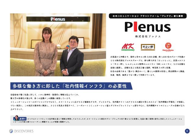 株式会社プレナス