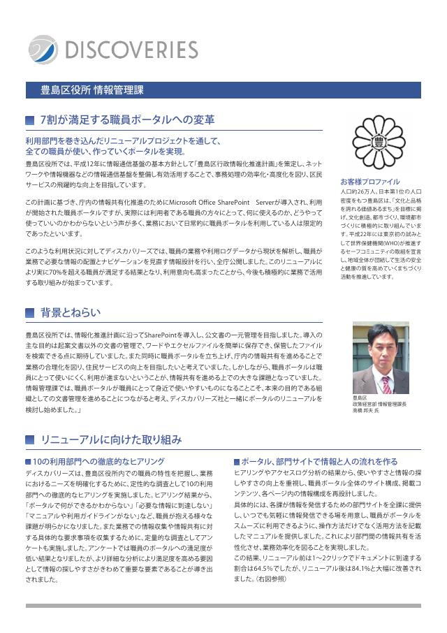 豊島区役所（庁内ポータル）
