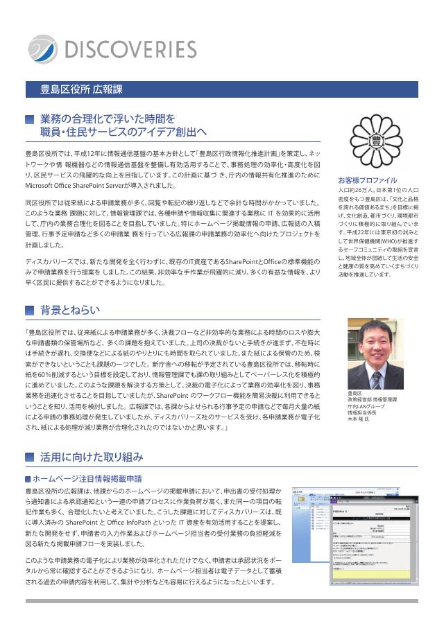 豊島区役所（文書管理）