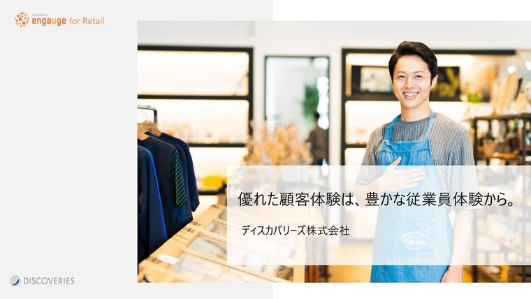 eBook｜小売業の店舗 DX で高める顧客体験