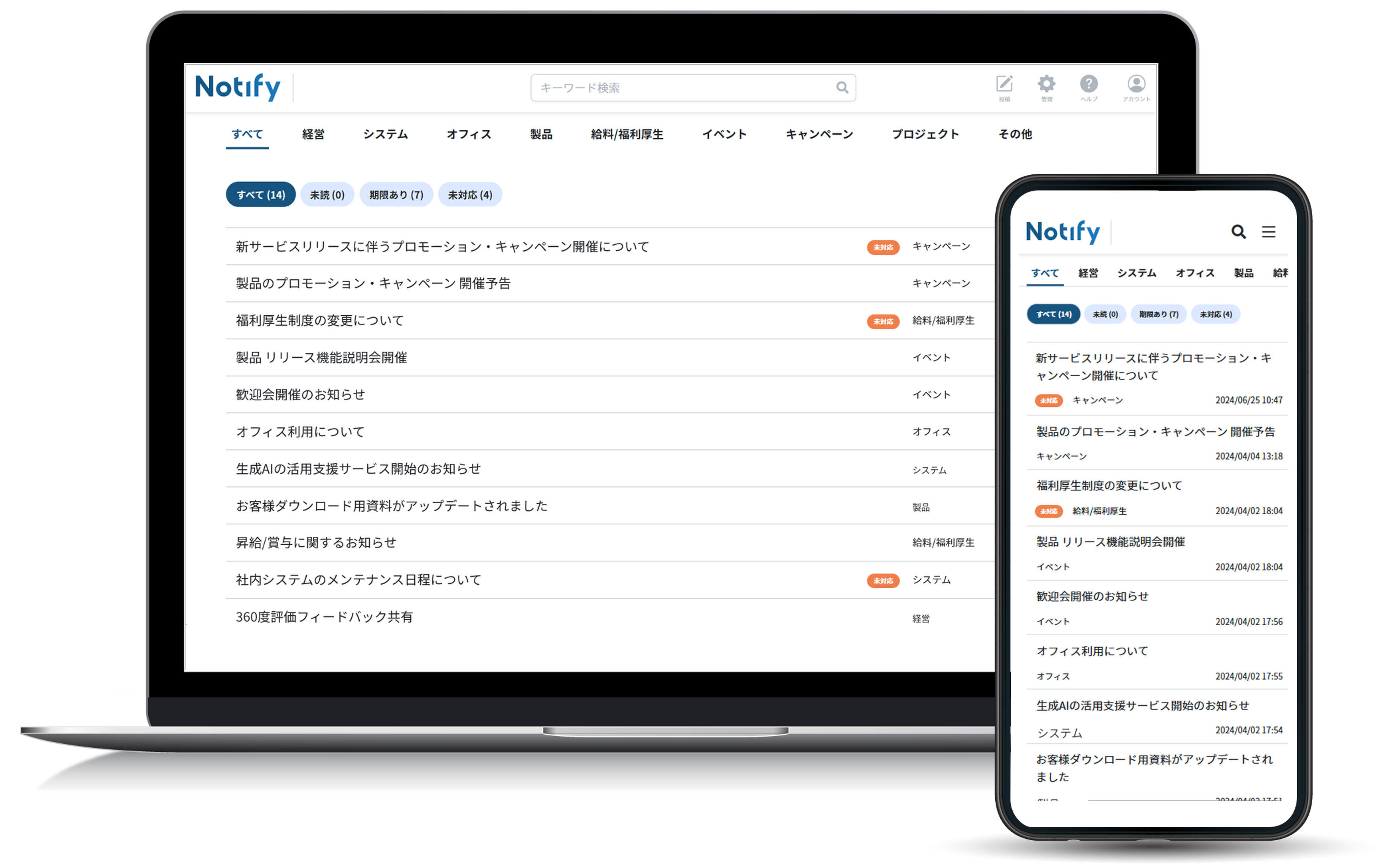 Notify の管理画面