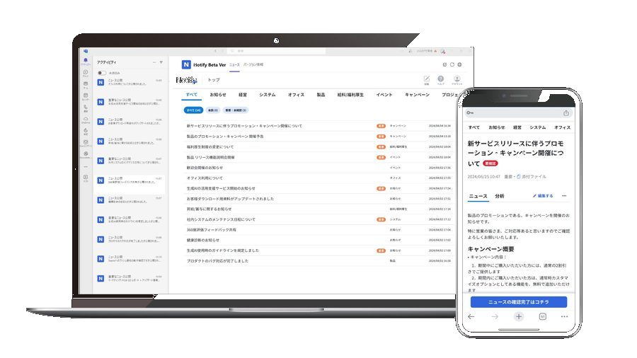 Notify の管理画面