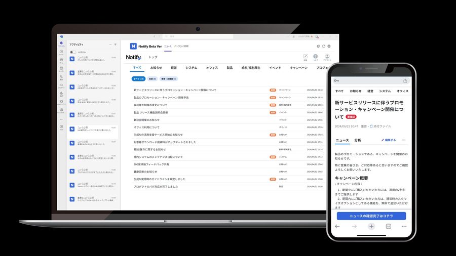 Notify の管理画面